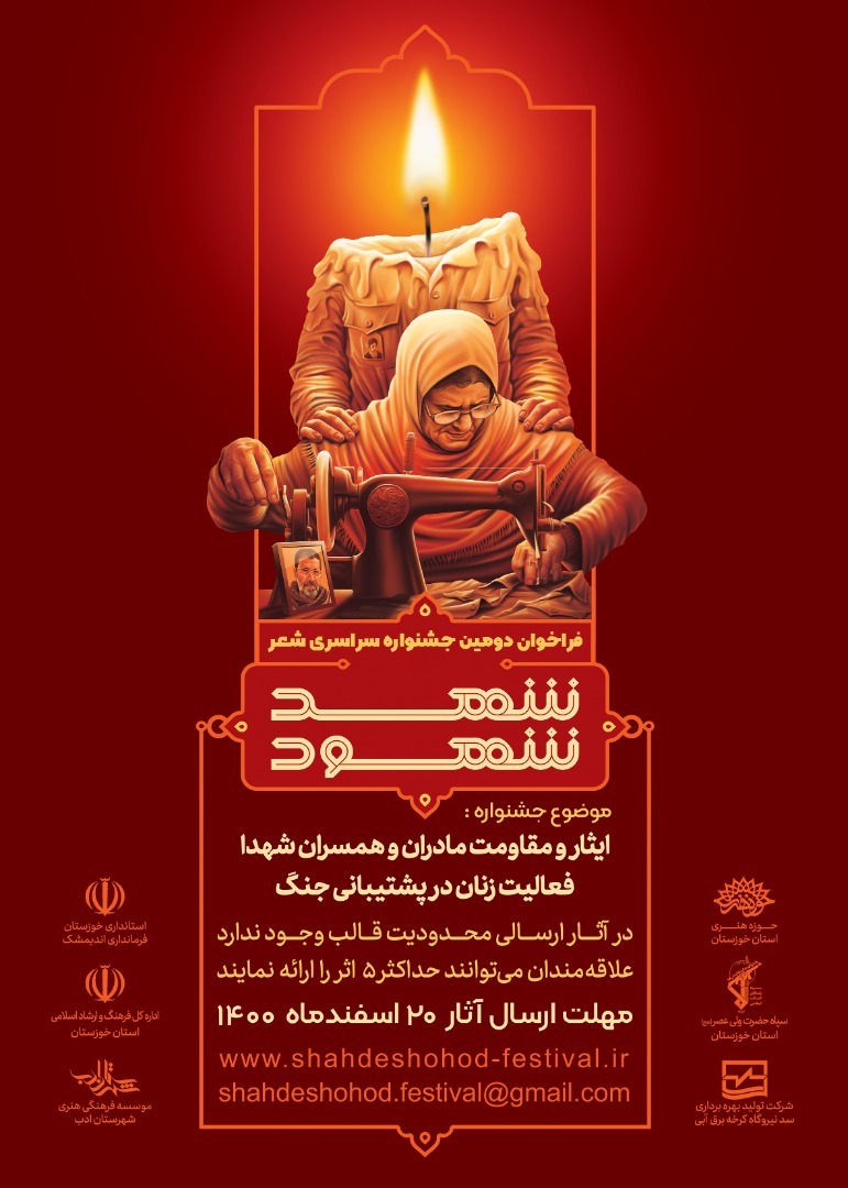 رونمایی از پوستر و فراخوان دومین دوره جشنواره ملی شعر 