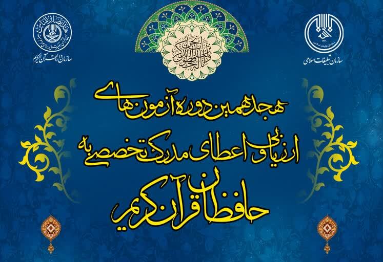 کارگاه آموزشی ویژه مدیران استانی در سازمان دارالقرآن برگزار میشود کارگاه آموزشی ویژه مدیران استانی در سازمان دارالقرآن برگزار میشود
