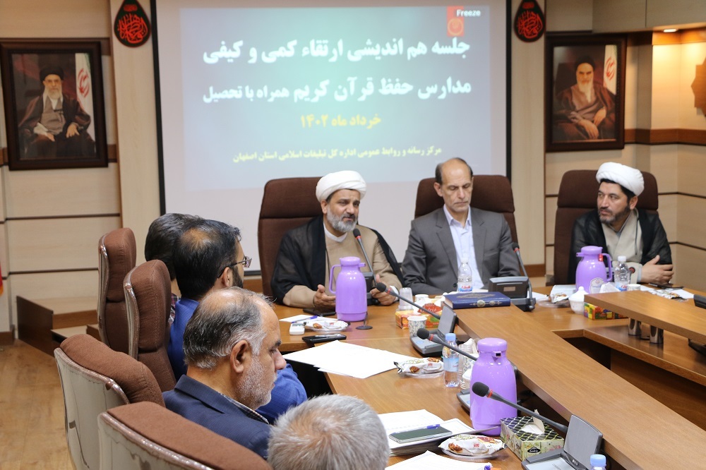 جلسه ارتقاء سطح کمی و کیفی مدارس مجری طرح حفظ قرآن کریم