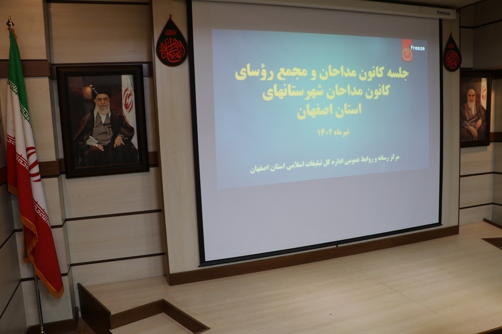 نشست تخصصی مجمع رؤسای کانون مداحان برگزار شد