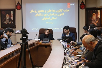 نشست تخصصی مجمع رؤسای کانون مداحان برگزار شد