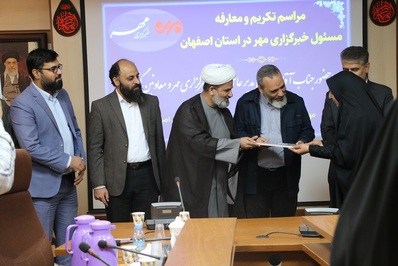تکریم و معارفه مدیران خبرگزاری مهر در استان اصفهان