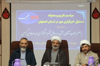 تکریم و معارفه مدیران خبرگزاری مهر در استان اصفهان