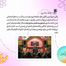 زنان؛ سردمداران پیشرفت