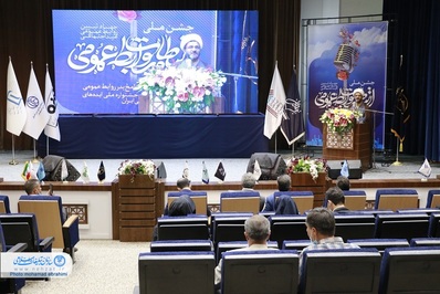 جشن ملی ارتباطات و روابط عمومی، در اصفهان برگزار شد