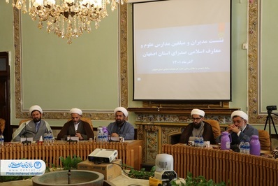 نشست مدیران و مبلغین مدارس علوم و معارف اسلامی صدرای استان اصفهان