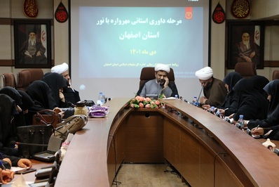 مرحله استانی داوری مهرواره بانور در اصفهان برگزار شد