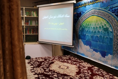 نشست ستاد مراسم اعتکاف شهرستان اصفهان برگزار شد