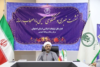 نشست خبری مدیر کل تبلیغات اسلامی اصفهان برگزار شد