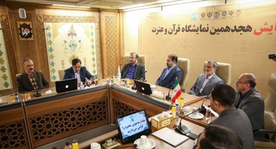 هجدهمین نمایشگاه قرآن و عترت اصفهان گشایش یافت