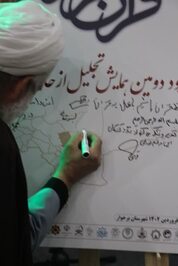 دومین همایش سالانه تجلیل از حافظان کل قرآن کریم برگزار شد