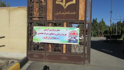 آزمون اعطای مدرک تخصصی قرآن کریم