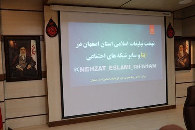 جلسه ستاد ساماندهی شئون فرهنگی در مناسبت‌های مذهبی اصفهان