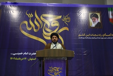 مراسم سالگرد ارتحال امام خمینی (ره) در اصفهان برگزار شد
