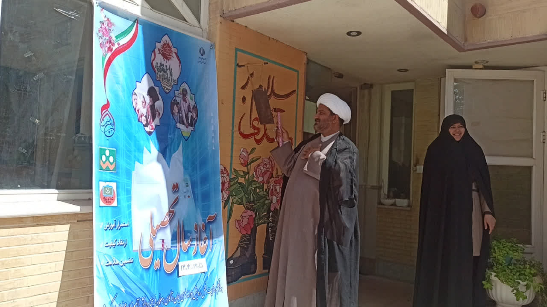 مراسم آغاز سال تحصیلی جدید در دبیرستانهای صدرای اصفهان و ملک شهر