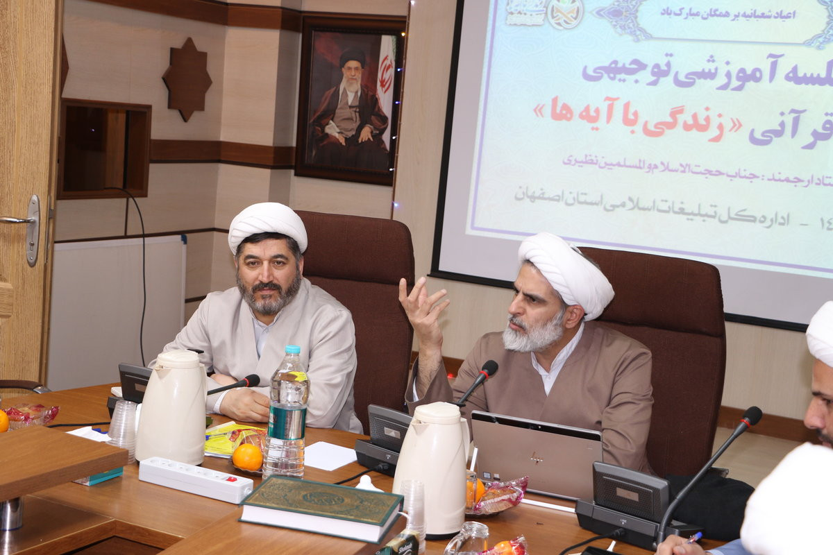 آموزش توجیهی طرح قرآنی « زندگی با آیه ها»