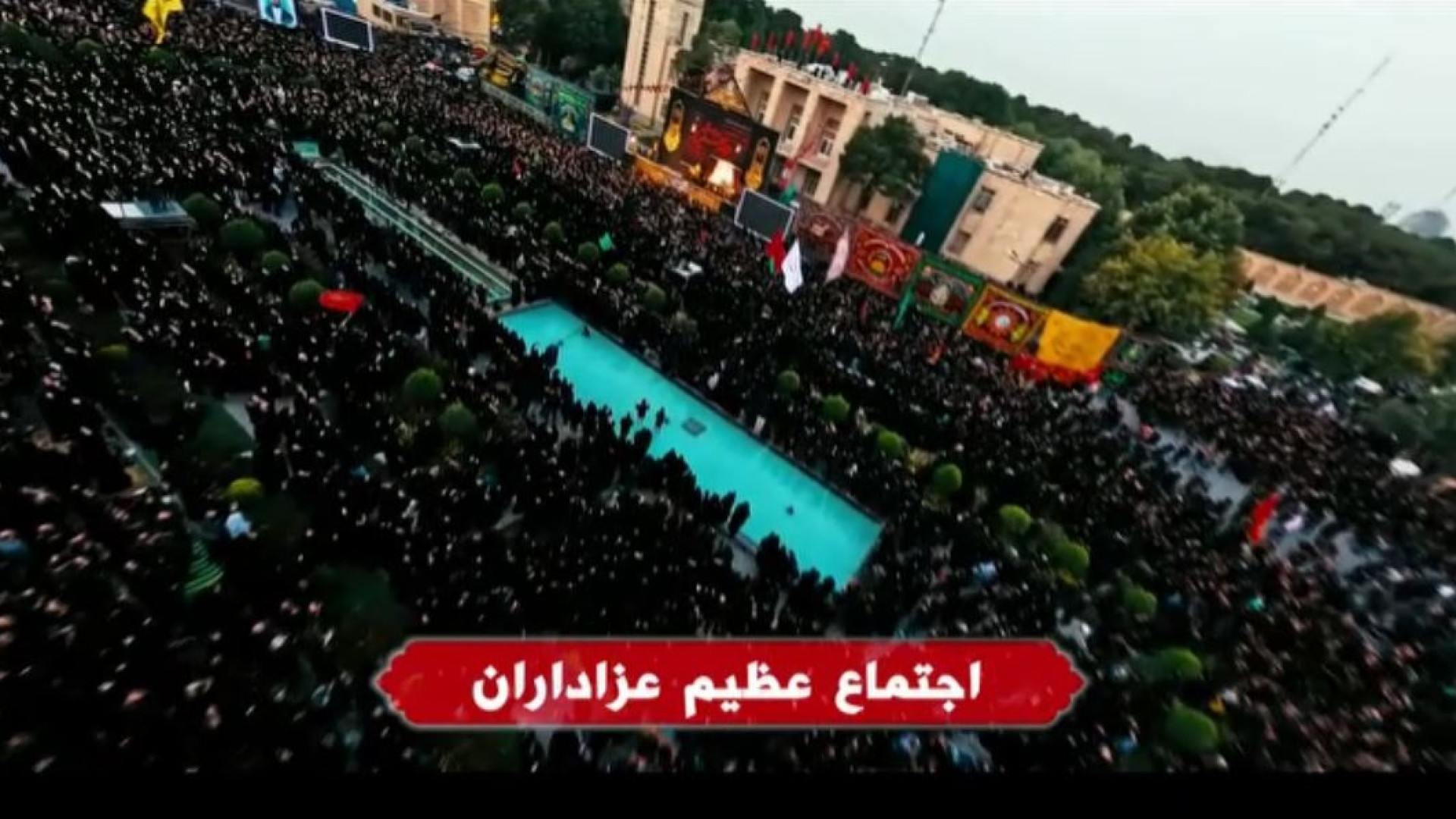 تیزر مراسم عصر عاشورا « یوم الحسین ع » اصفهان