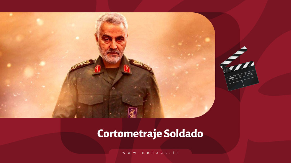 Cortometraje “Soldado”
