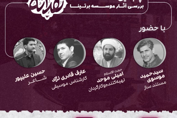 پنجمین نشست نقدانه برگزار می شود