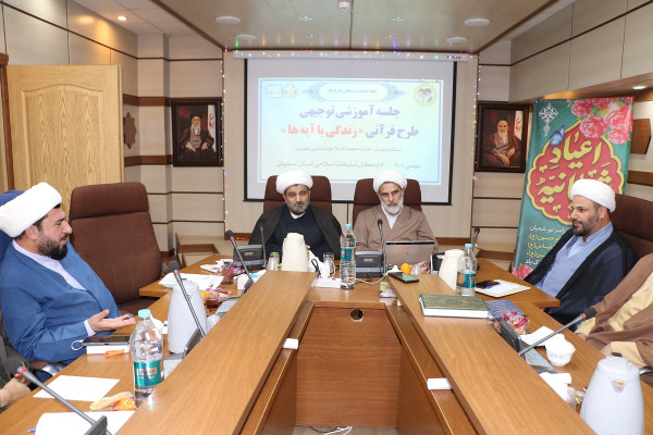 طرح آموزشی توجیهی زندگی با آیه ها