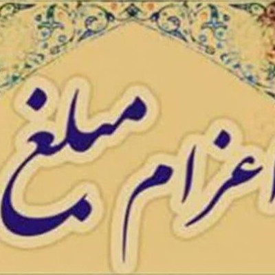 اعزام مبلغین و اساتید فرهنگی-دینی