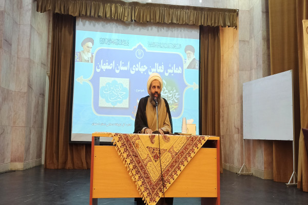همایش فعالین جهادی استان اصفهان