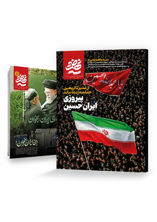 Nehzat Magazine