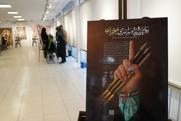 رویداد باهنران