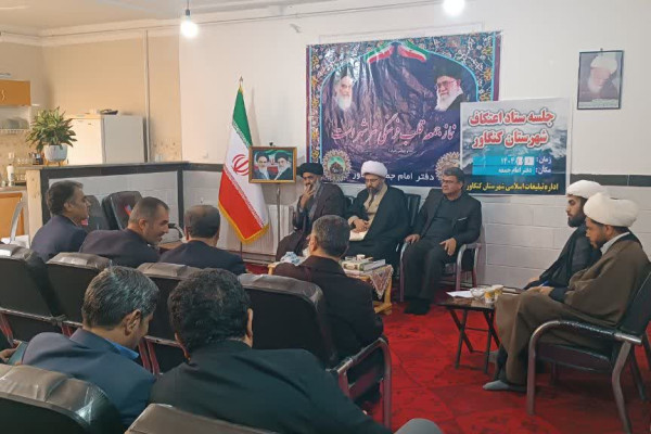 دومین جلسه هماهنگی اعتکاف  شهرستان کنگاور برگزار شد
