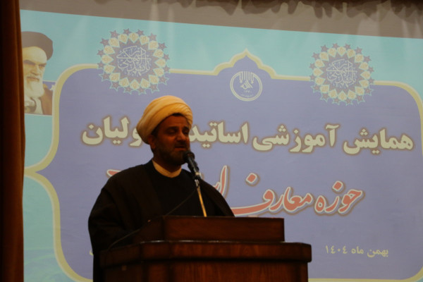 همایش آموزشی اساتید و متولیان حوزه معارف اسلام ناب