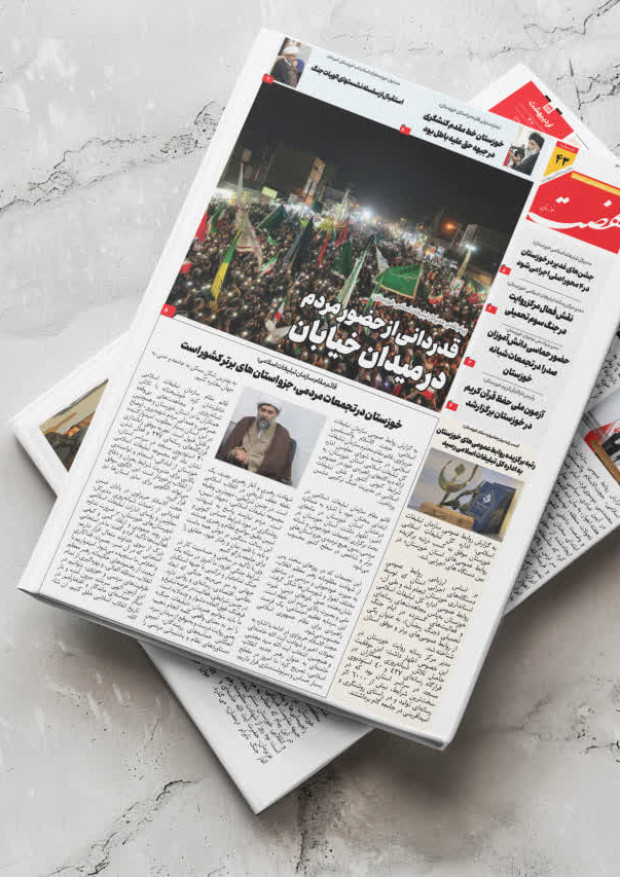 نهضت خوزستان | 43