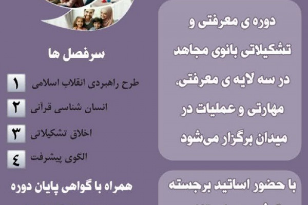 رویداد بانوی مجاهد در کرمانشاه